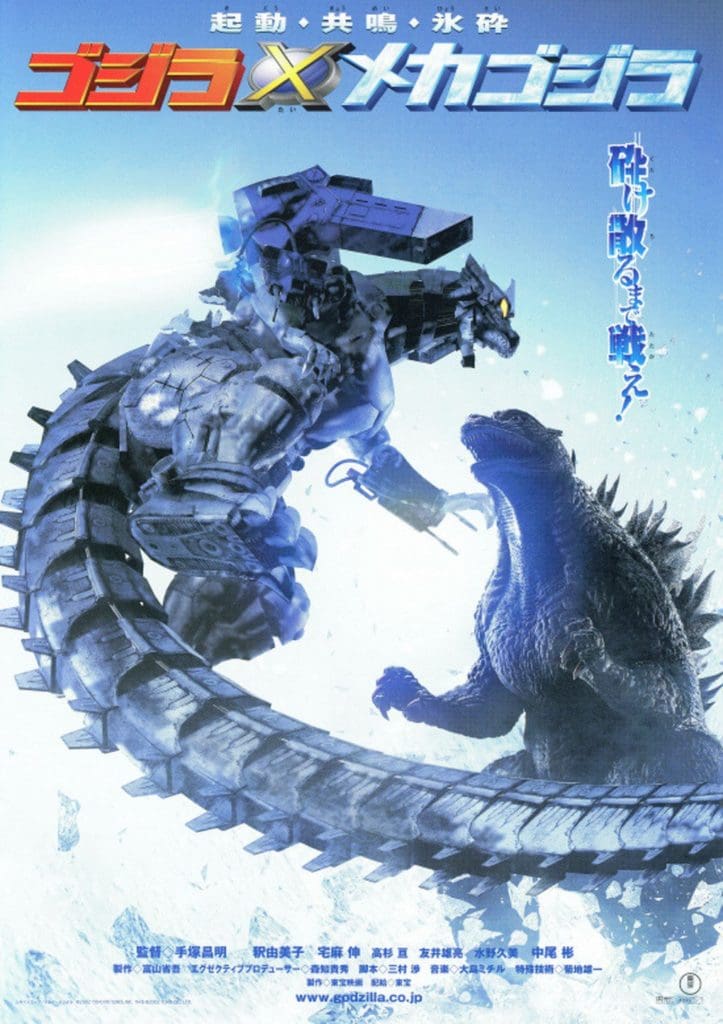 Godzilla Against Mechagodzilla (2002)